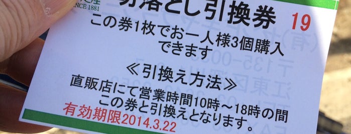 京橋千疋屋 製造直売所 is one of ぎゅ↪︎ん 🐾🦁 님이 저장한 장소.