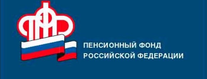 Управление пенсионного фонда РФ в Орджоникидзевском районе г. Екатеринбурга is one of Госуслуги.