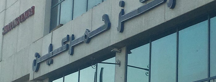 Hamarain Shopping Centre is one of Dubai 1.