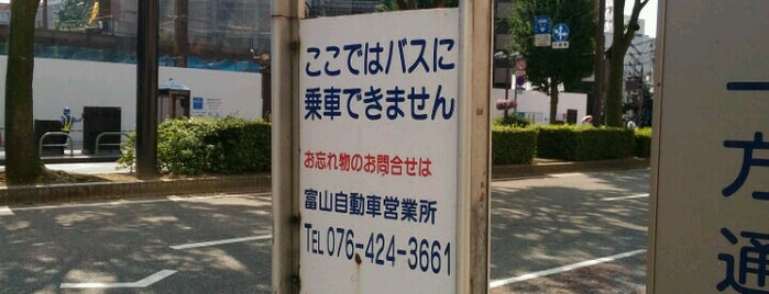 富山地鉄バス 富山駅前 降車場 is one of メモ.