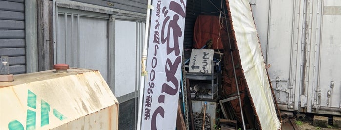 春田豆腐店 is one of メモ.