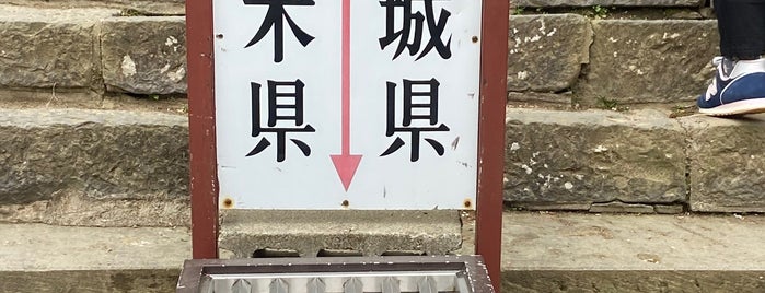 鷲子山上神社 is one of 訪問した寺社仏閣.