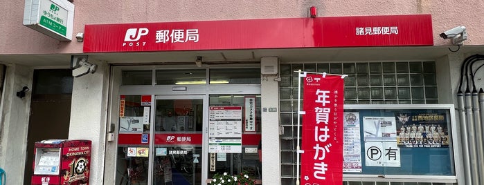 諸見郵便局 is one of 珍ポスト（九州・沖縄）.