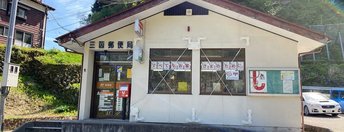 Sanga Post Office is one of 信濃川河岸段丘ウォーク.