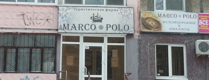 Туристическая Фирма Marco Polo is one of Разное.