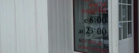 Магазин Алиса, ул Хабаровская, 135А is one of магазины.