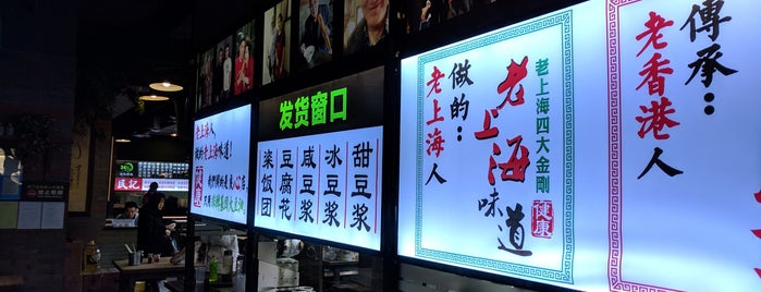 健康夜市大饼油条 is one of Orte, die leon师傅 gefallen.