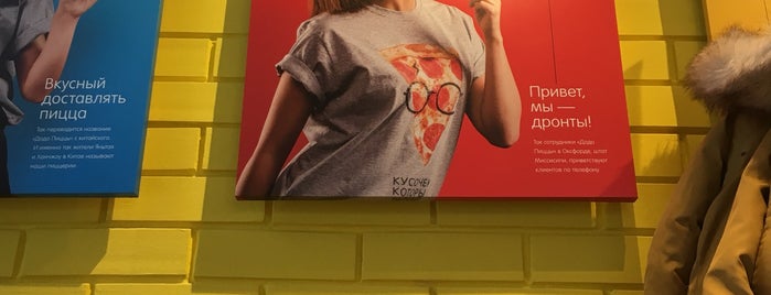 Додо Пицца is one of Dodo Pizza.