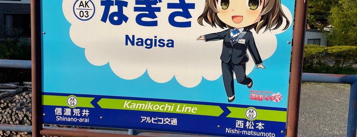 Nagisa Station is one of Lugares favoritos de Kotaro.