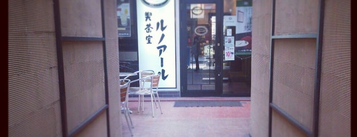 喫茶室ルノアール is one of 喫茶室ルノアール.
