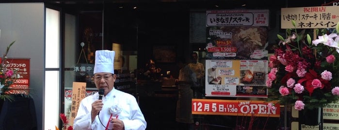 Ikinari Steak is one of the 本店 #1.