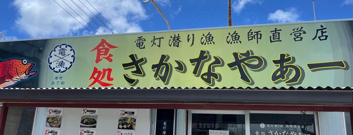 海産物 えんがん is one of Okinawa Trip.