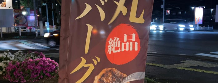 トマト＆オニオン 倉吉店 is one of ハンバーグ 行きたい.