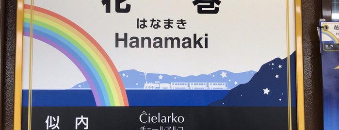 Hanamaki Station is one of JR 키타토호쿠지방역 (JR 北東北地方の駅).