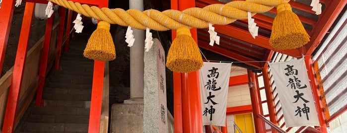 高龍神社 is one of 行きたい.