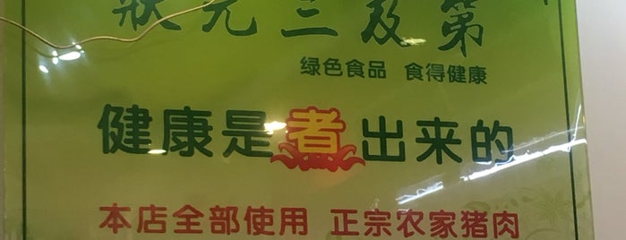 狀元三及第 Pork Soup is one of Shenzhen.