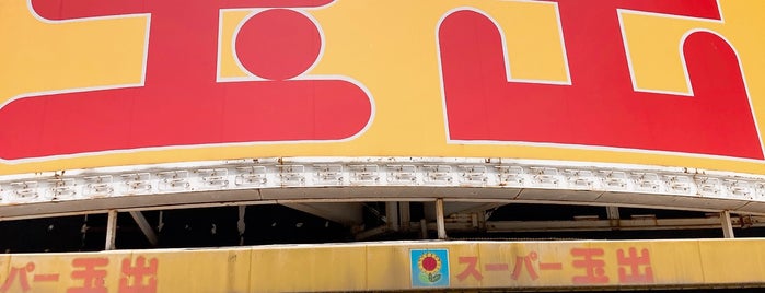 スーパー玉出 天下茶屋店 is one of スーパー玉出.