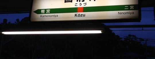 Kōzu Station is one of Station.