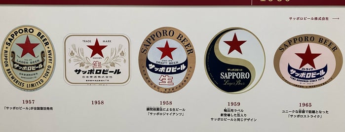 Sapporo Beer Museum is one of クラフト🍺を 美味しく飲める ブリュワリーとか.