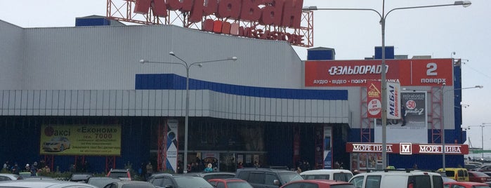 Гіпермаркет Караван / Karavan Hypermarket is one of Моё♥.