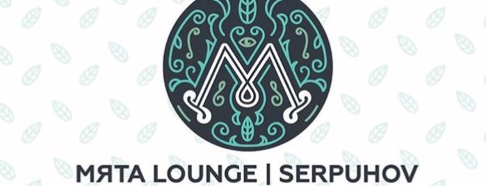 Мята Lounge Серпухов is one of Съедобные места Серпухова.