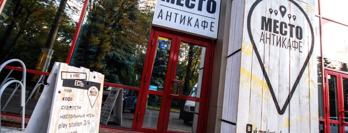 Место is one of Кафе Днепр.