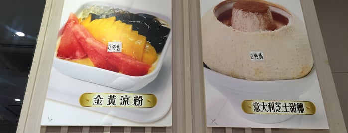 甜椰坊 is one of Hong Kong eats.