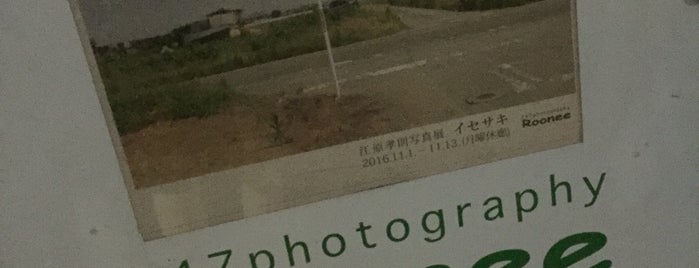 Roonee 247 Photography is one of 東京ココに行く！ Vol.14.