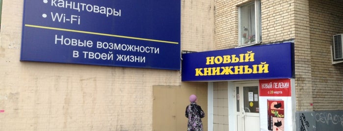 Работа в новый книжный. Книжный магазин в городе. Книжная торговля. Работа в новый книжный. Работа в новый книжный.