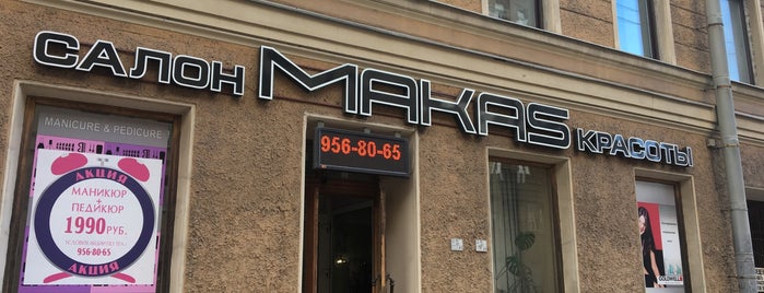 Студия красоты MAKAS is one of ВО.