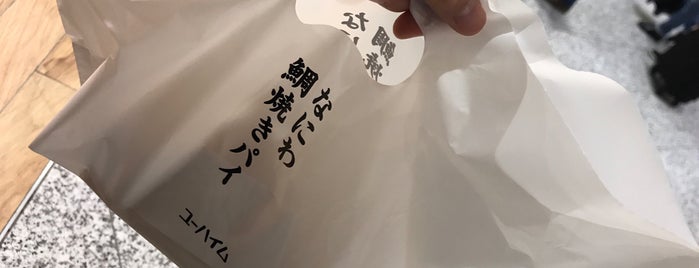 なにわ鯛焼きパイ by ユーハイム is one of ぎゅ↪︎ん 🐾🦁さんのお気に入りスポット.