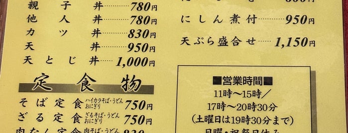 やまがそば 福島店 is one of 昼の胃袋.