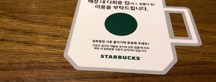Starbucks is one of JuHyeong'un Beğendiği Mekanlar.