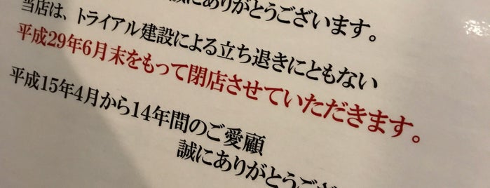 ラーメンく〜た 大道店 is one of ラーメン 行きたい.