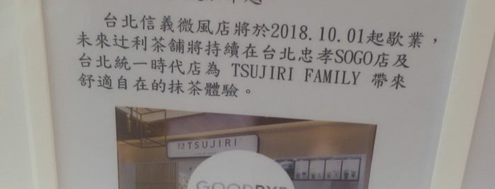 Tsujiri is one of 台北.
