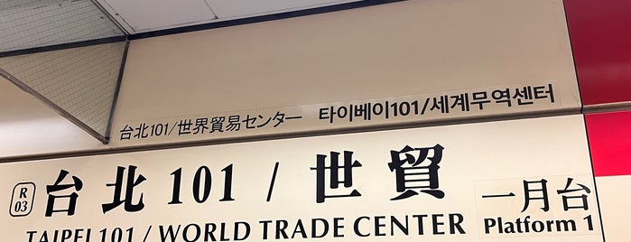 MRT Taipei 101/World Trade Center Station is one of Tempat yang Disukai Kevin.