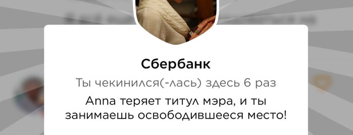 Сбербанк is one of Posti che sono piaciuti a Stanislav.