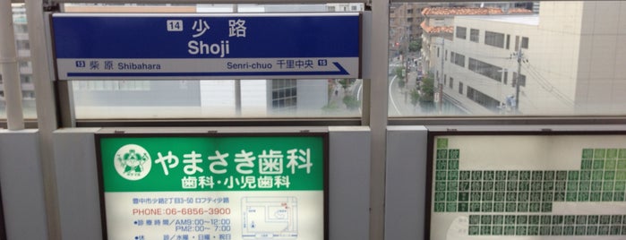 Shoji Station is one of 駅.