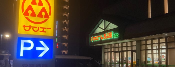サンエーV21食品館 真嘉比店 is one of サンエー.