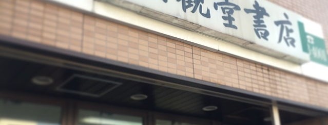 大観堂書店 is one of BOOK　STORE.