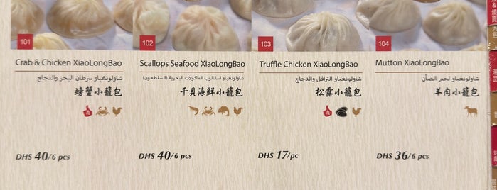 Din Tai Fung is one of دبي.