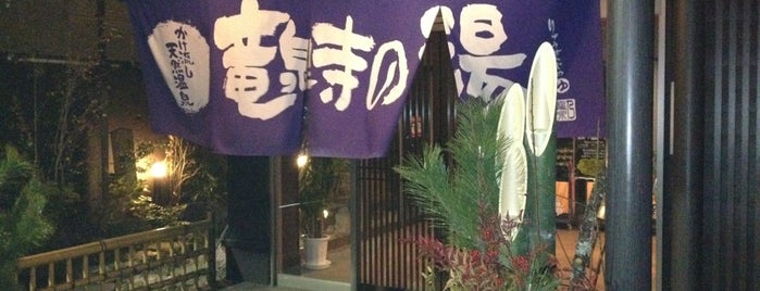 天空SPA HILLS 竜泉寺の湯 名古屋守山本店 is one of 名古屋の公衆浴場.