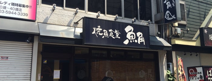 焼魚食堂 魚角 大山店 is one of リスト.