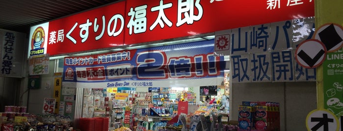 くすりの福太郎 新座店 is one of 大都会新座.