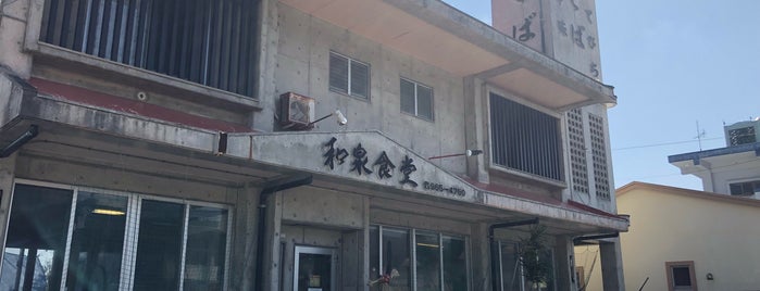 和泉食堂 is one of 沖縄定食屋さん.