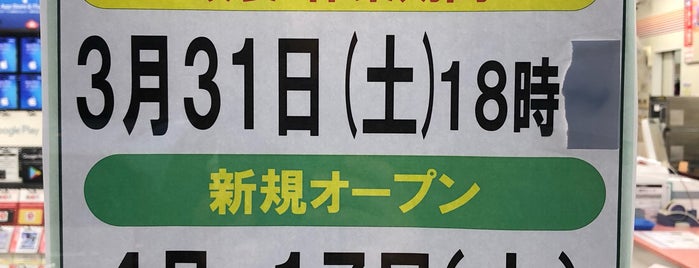 サークルK 相模湖町店 is one of コンビニ3.