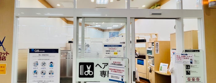 QB ハウス 武蔵小杉東口店 is one of 行き付け.