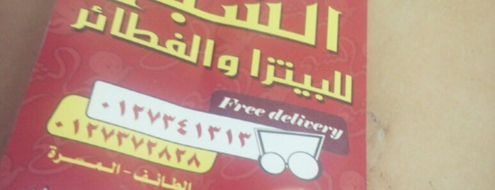 فطائر ومعجنات الشبح is one of مطاعم.