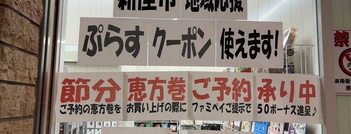 FamilyMart is one of 埼玉県_新座市.