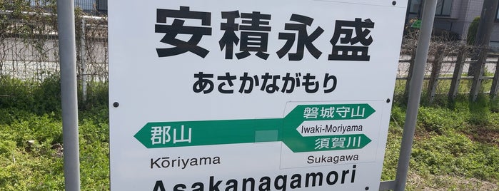 Asakanagamori Station is one of 東北本線.